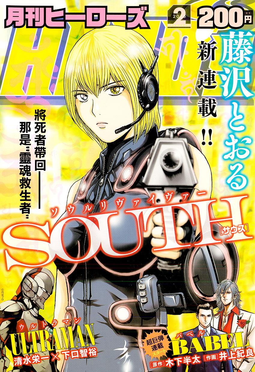 灵魂复生者SOUTH第1话图