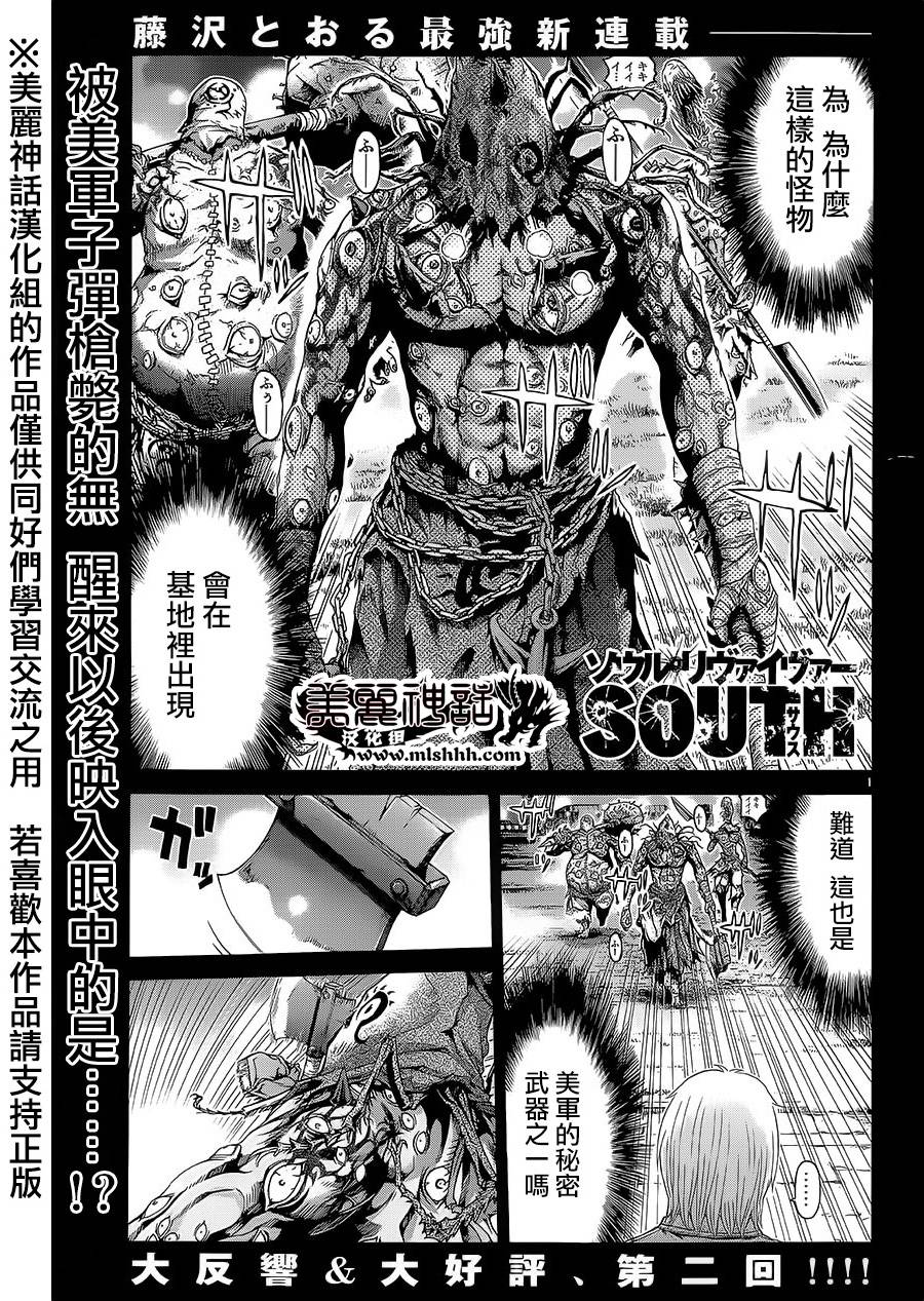 灵魂复生者SOUTH第2话图