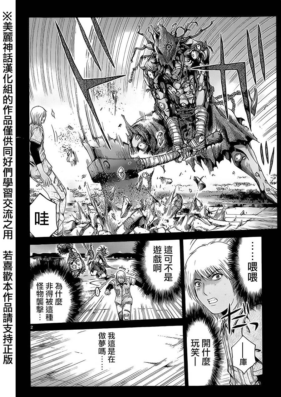 灵魂复生者SOUTH第2话图