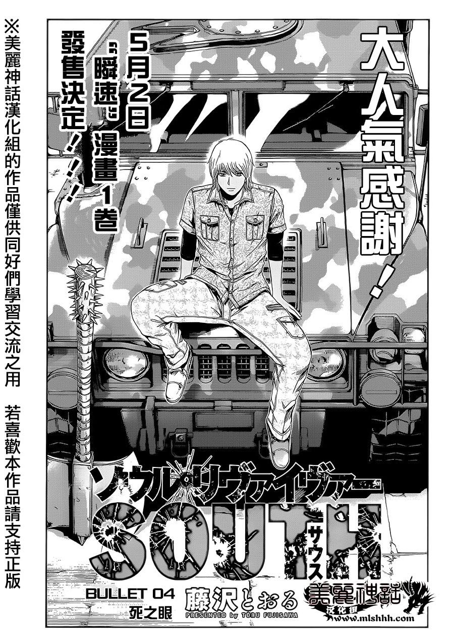 灵魂复生者SOUTH第4话图