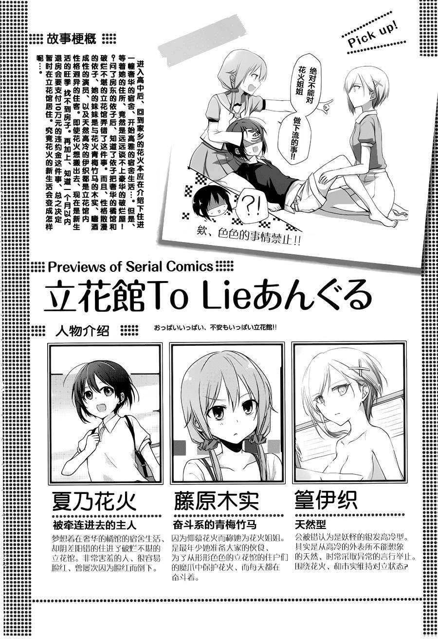 立花馆恋爱三角铃第2话图