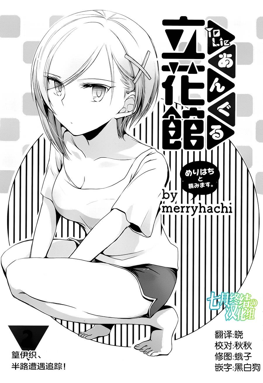 立花馆恋爱三角铃第2话图