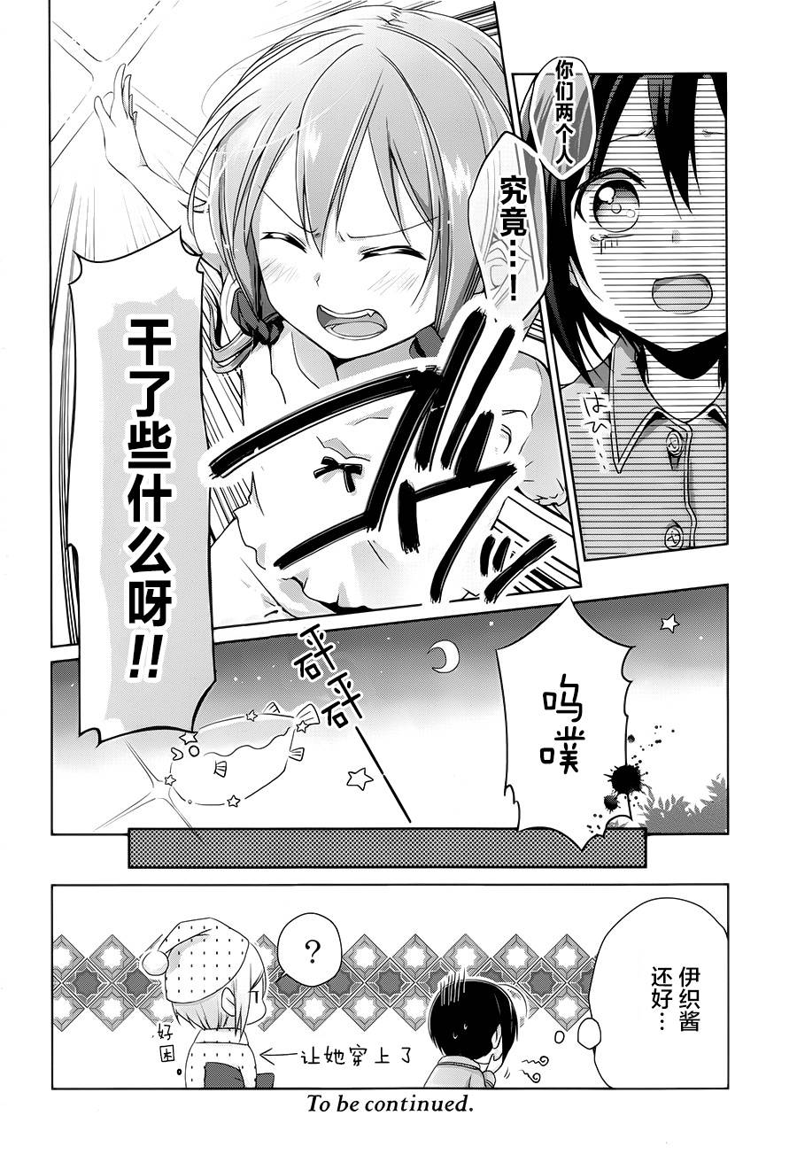 立花馆恋爱三角铃第2话图