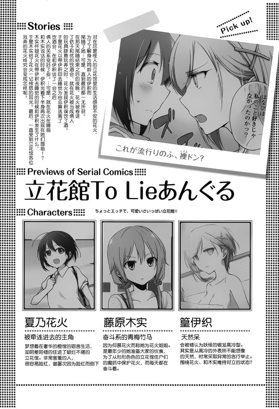 立花馆恋爱三角铃第3话图