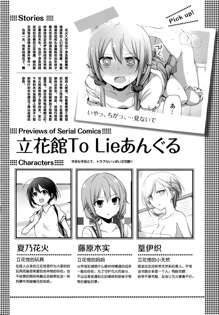 立花馆恋爱三角铃第4话图