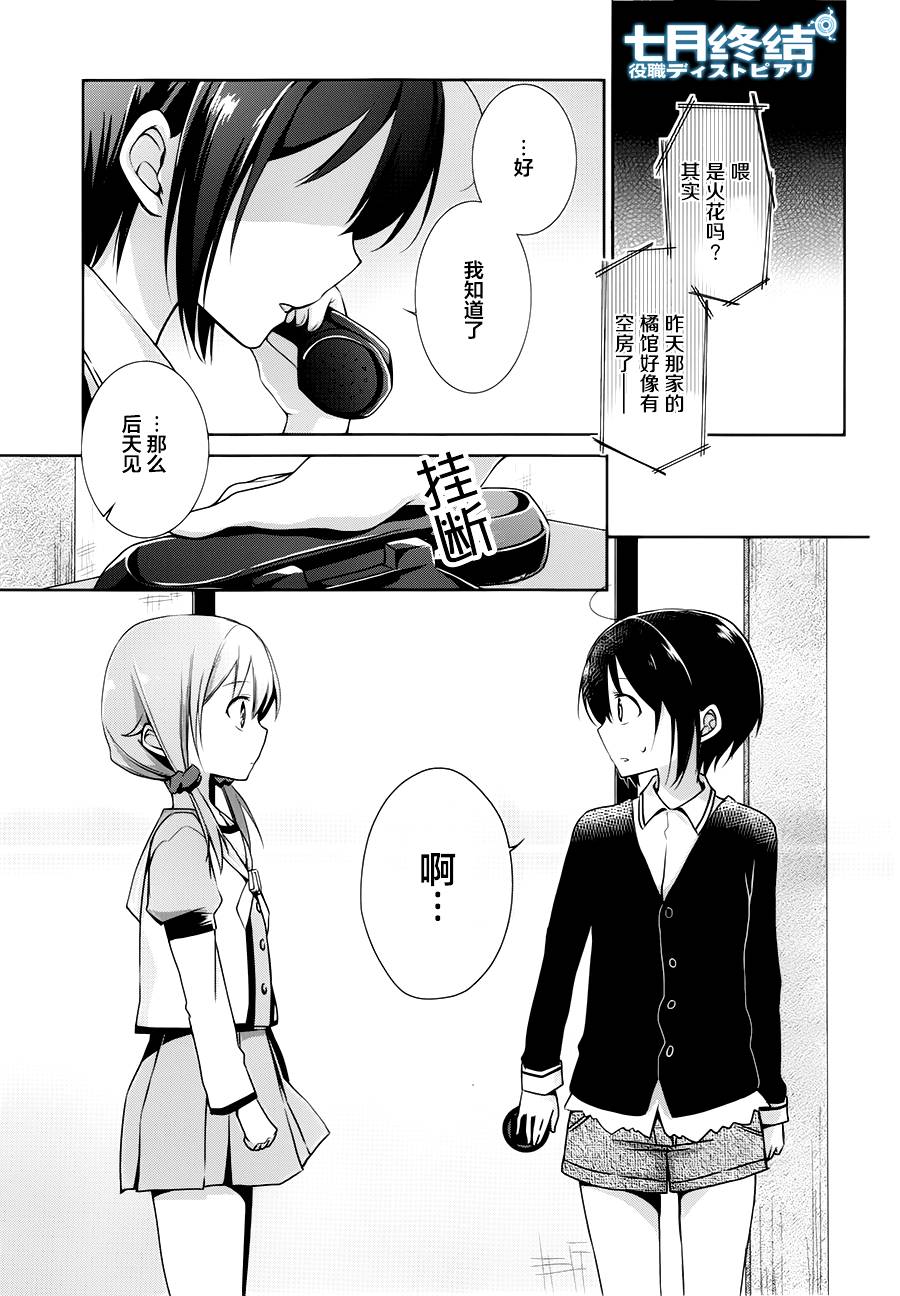 立花馆恋爱三角铃第4话图