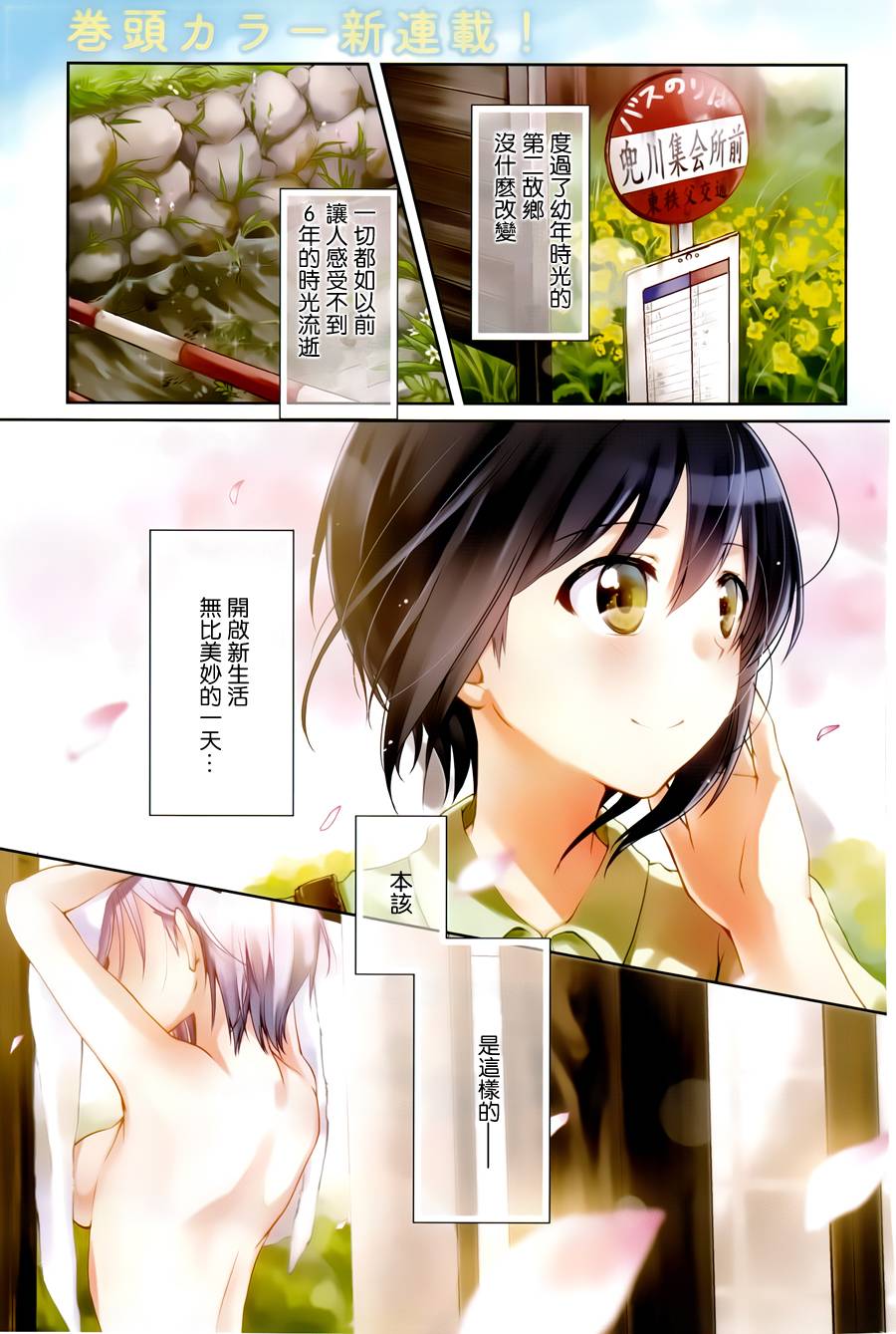 立花馆To Lie角度第1话图