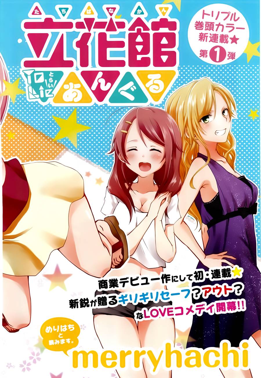 立花馆To Lie角度第1话图