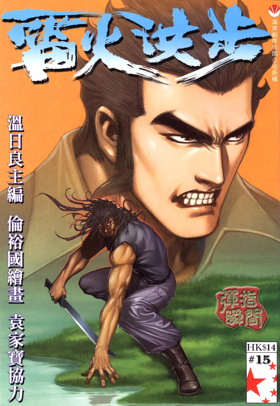 雷火洪步第15卷图