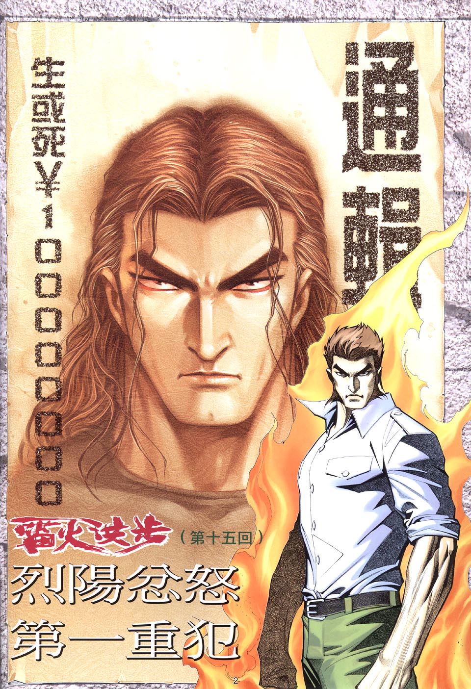 雷火洪步第15卷图