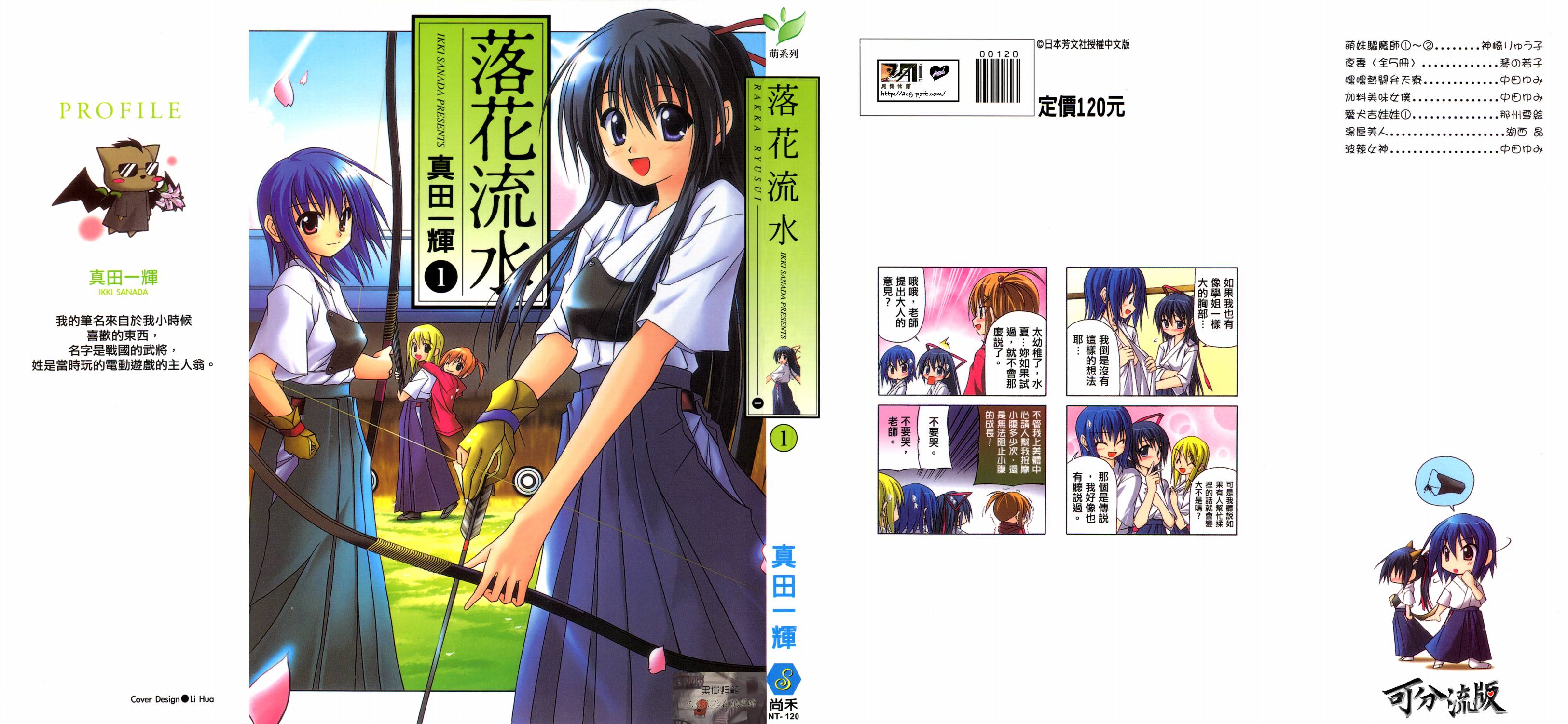 落花流水 第1卷 第0页