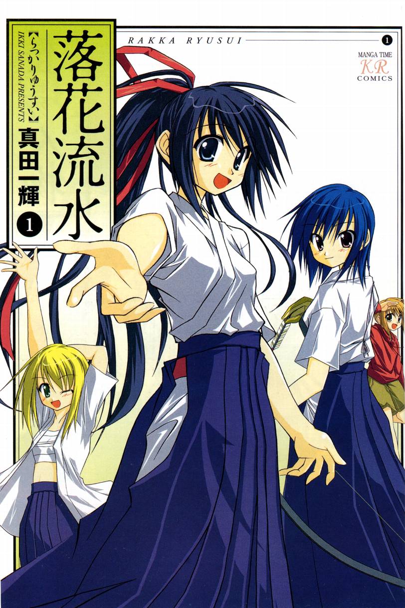 落花流水 第1卷 第1页