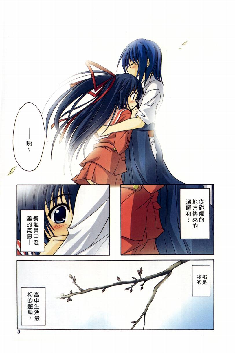 落花流水 第1卷 第3页