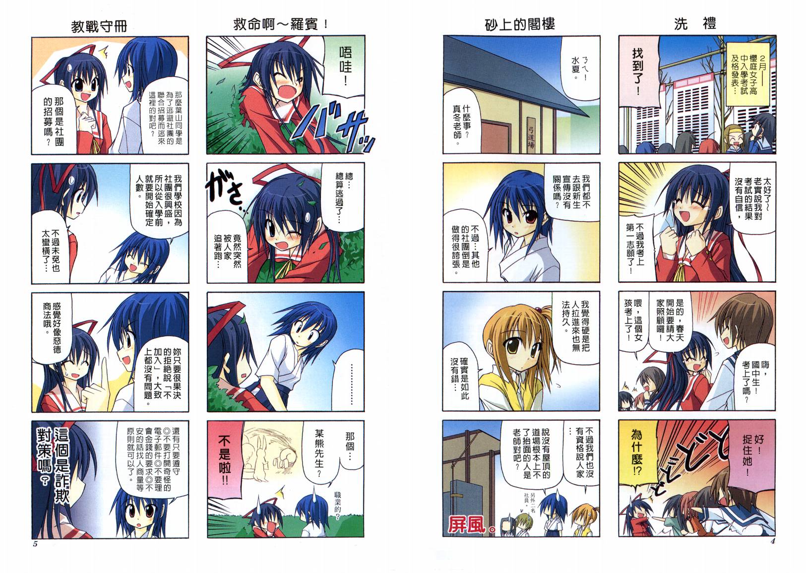 落花流水 第1卷 第4页