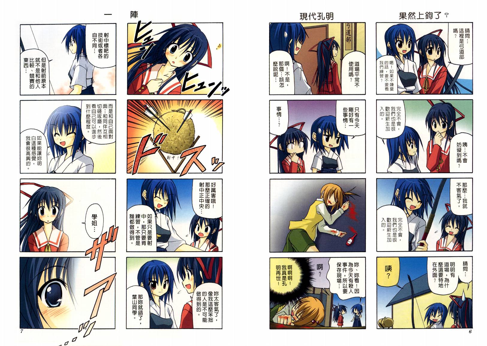 落花流水 第1卷 第5页