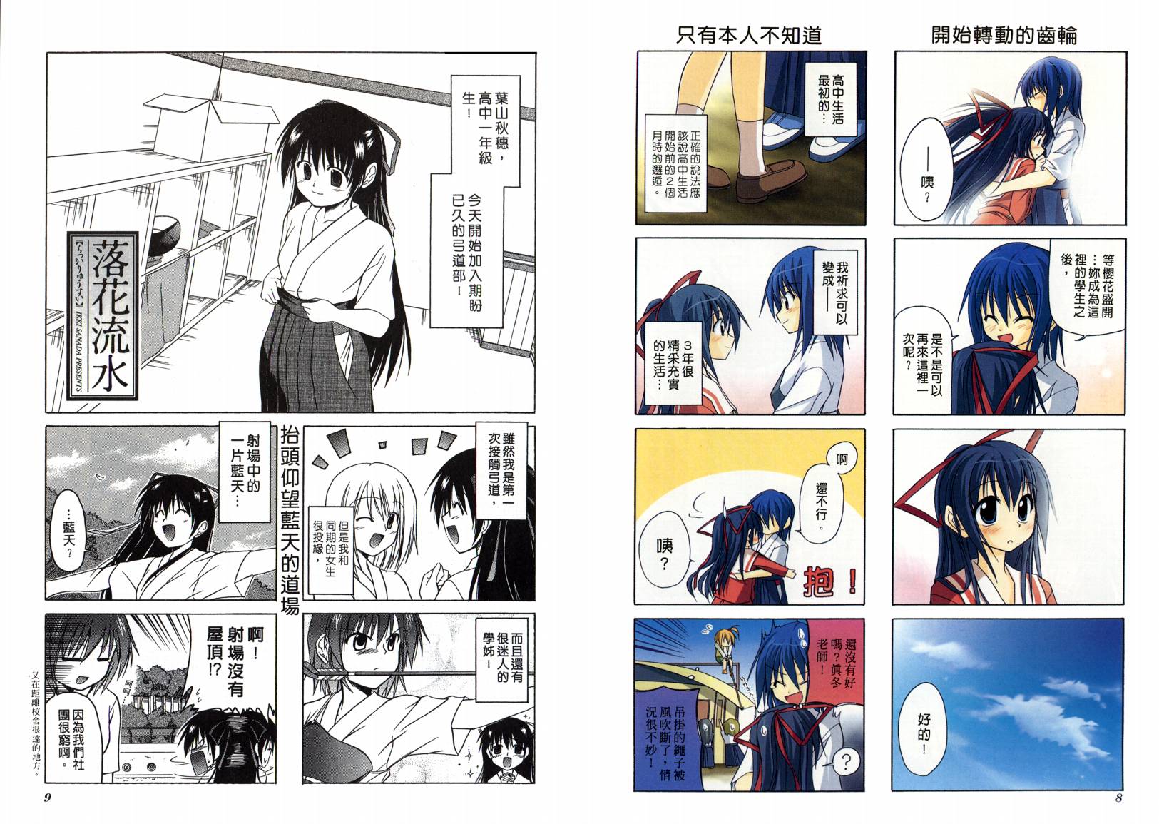 落花流水 第1卷 第6页