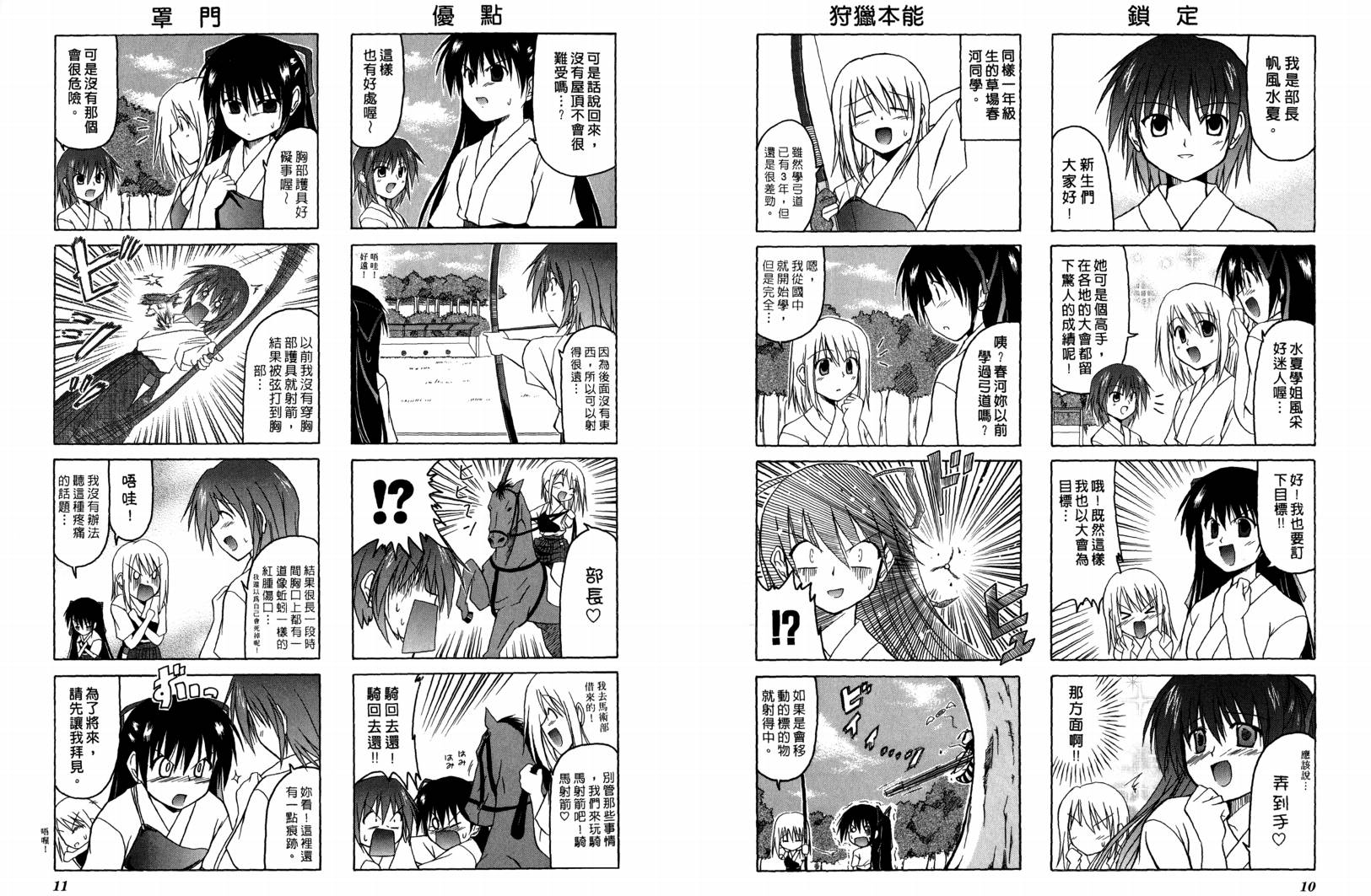 落花流水 第1卷 第7页