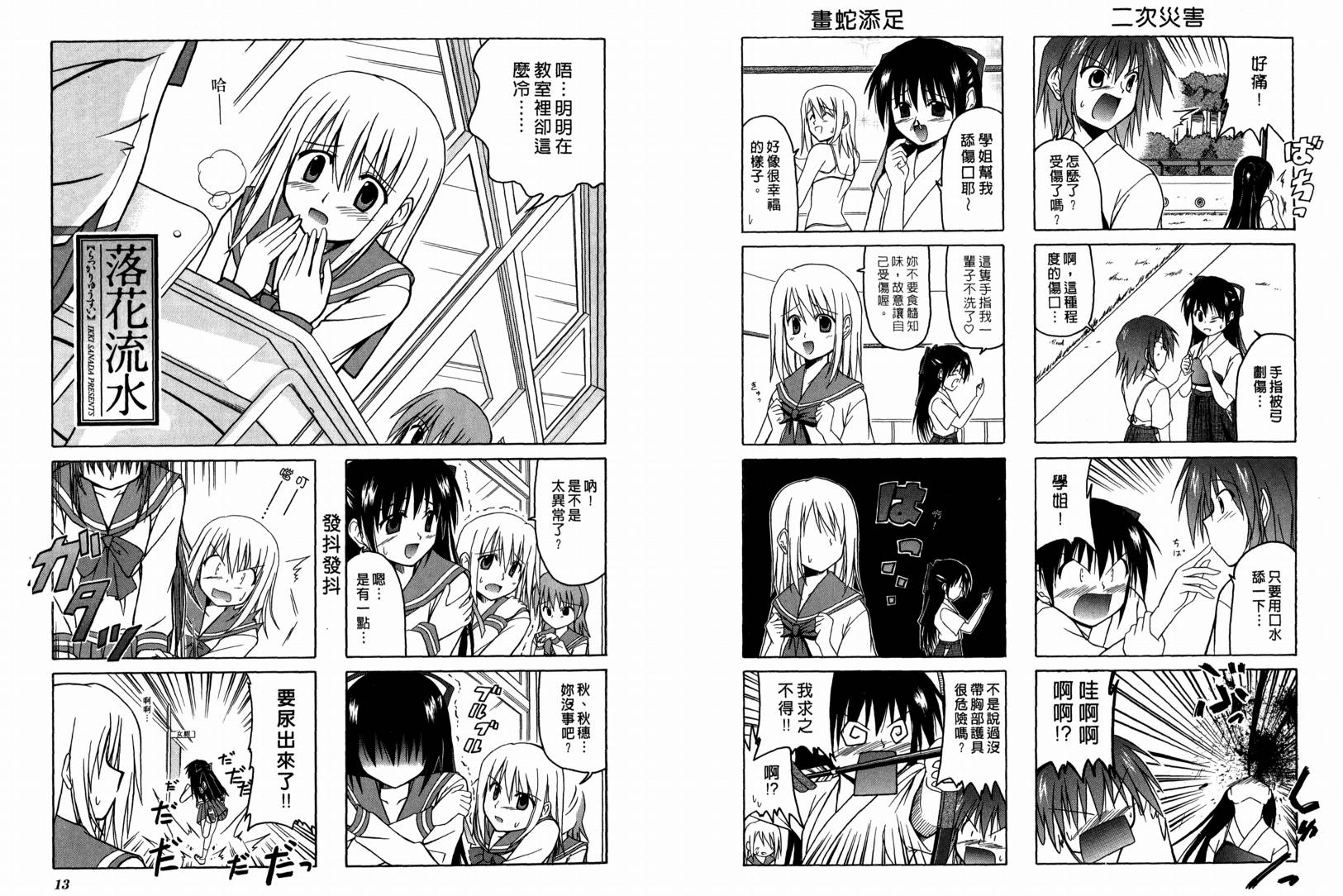 落花流水 第1卷 第8页