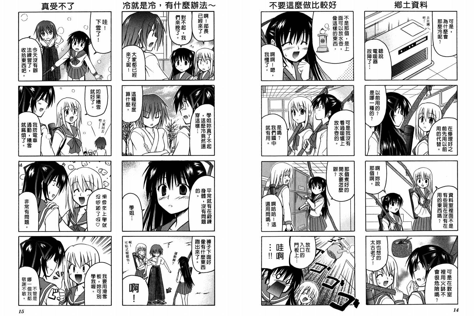 落花流水 第1卷 第9页