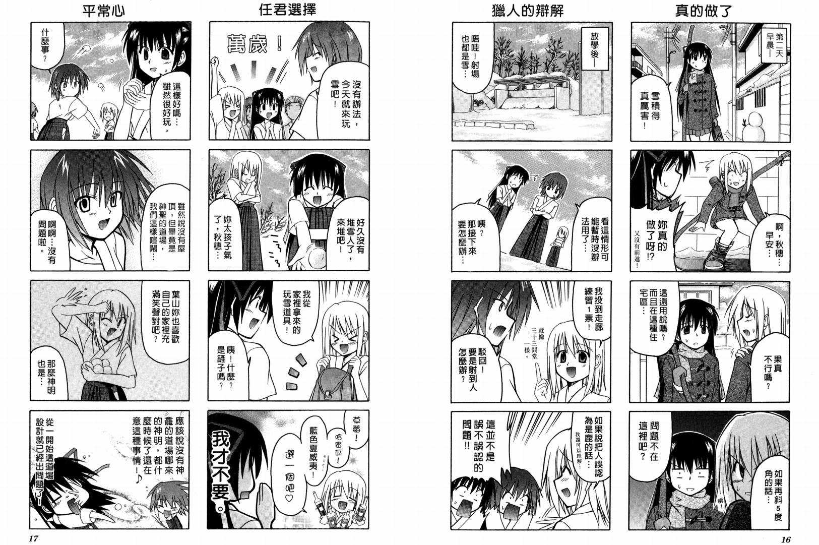 落花流水 第1卷 第10页