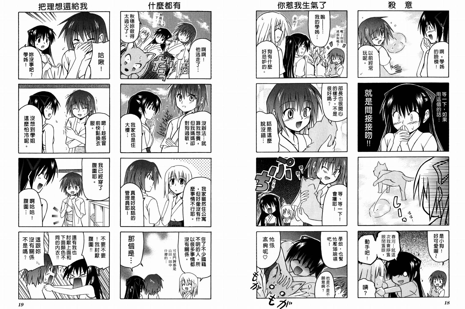 落花流水 第1卷 第11页