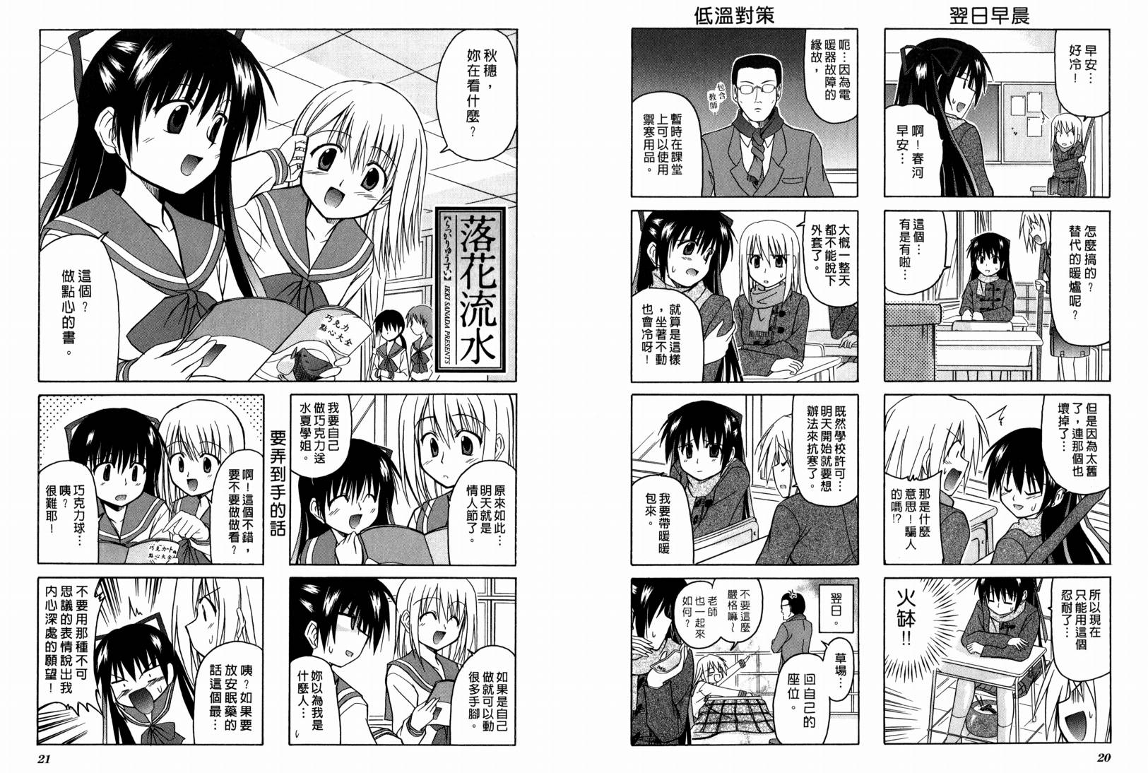 落花流水 第1卷 第12页