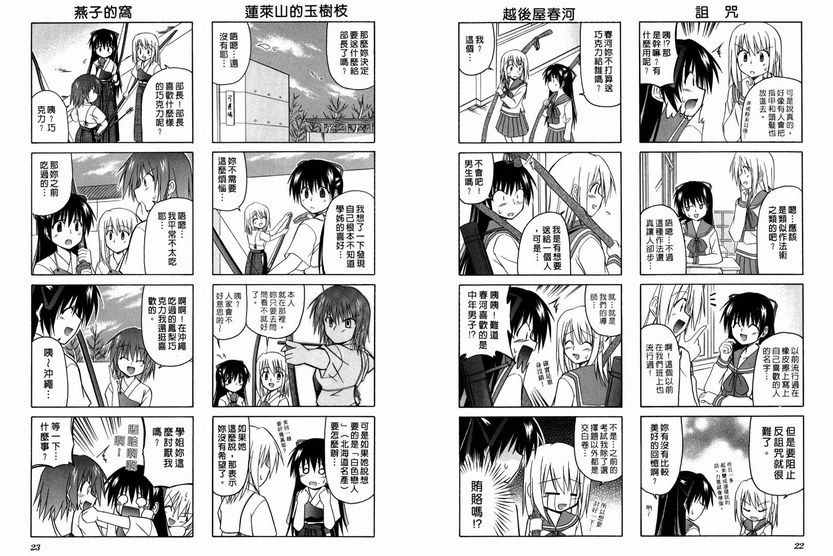 落花流水 第1卷 第13页