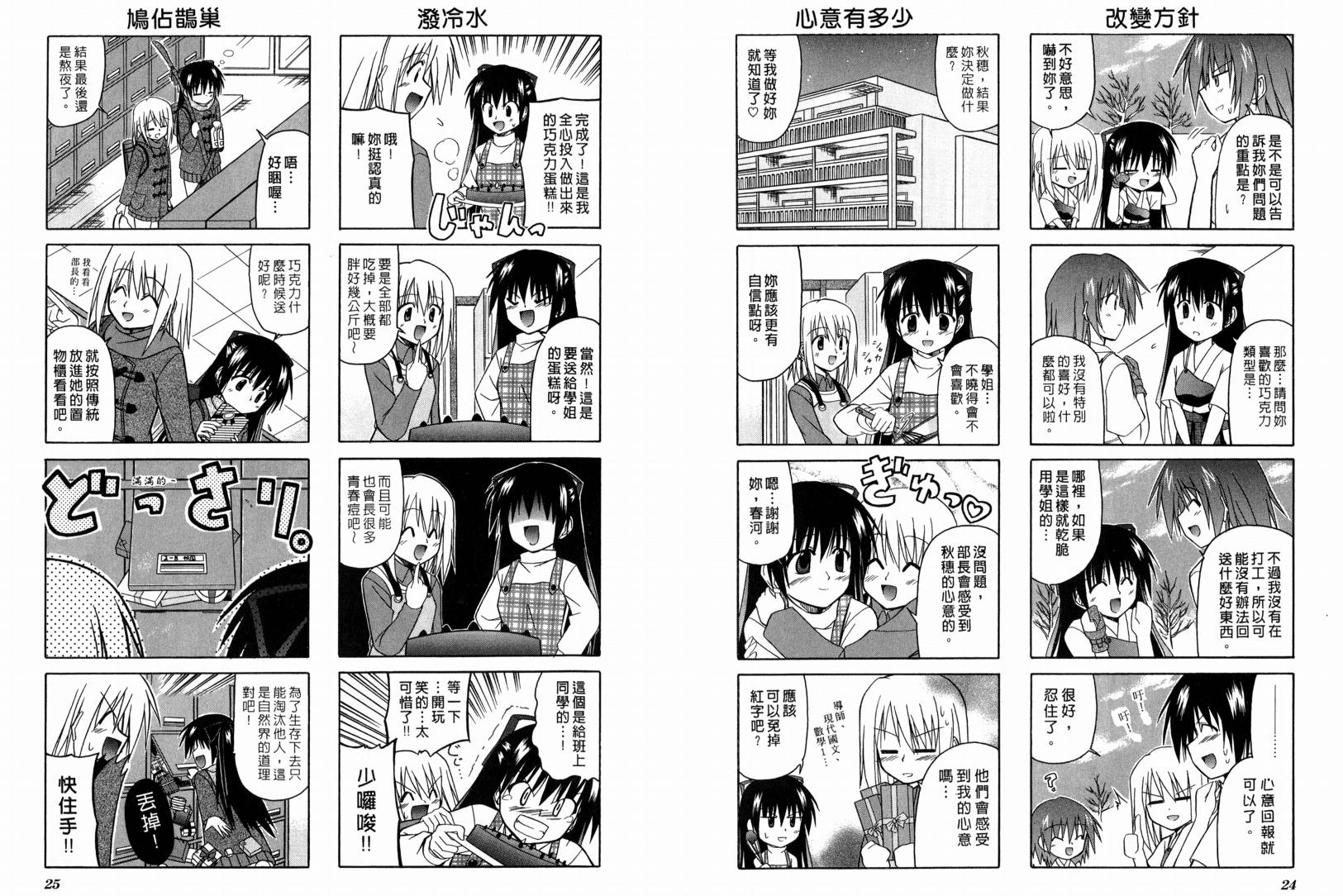 落花流水 第1卷 第14页