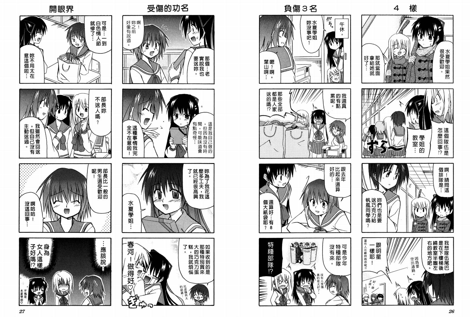 落花流水 第1卷 第15页