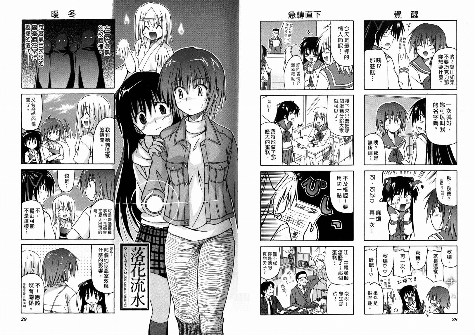 落花流水 第1卷 第16页