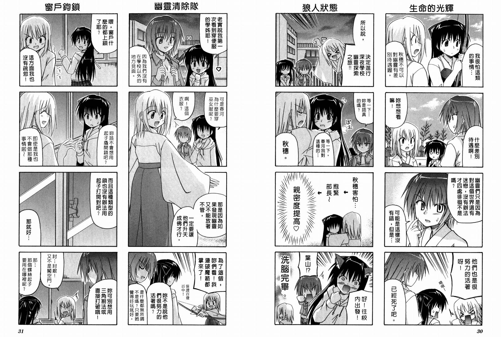 落花流水 第1卷 第17页