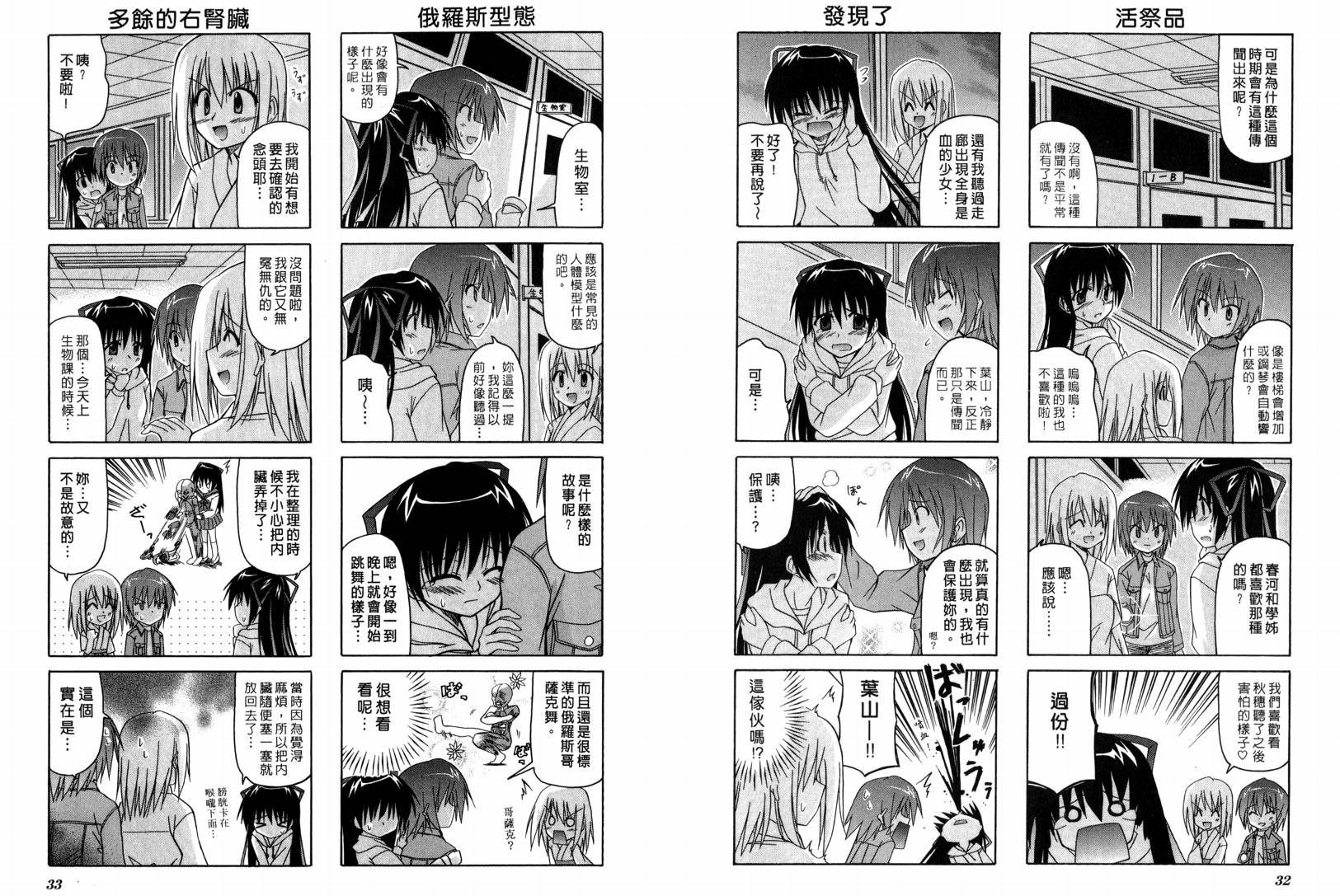 落花流水 第1卷 第18页