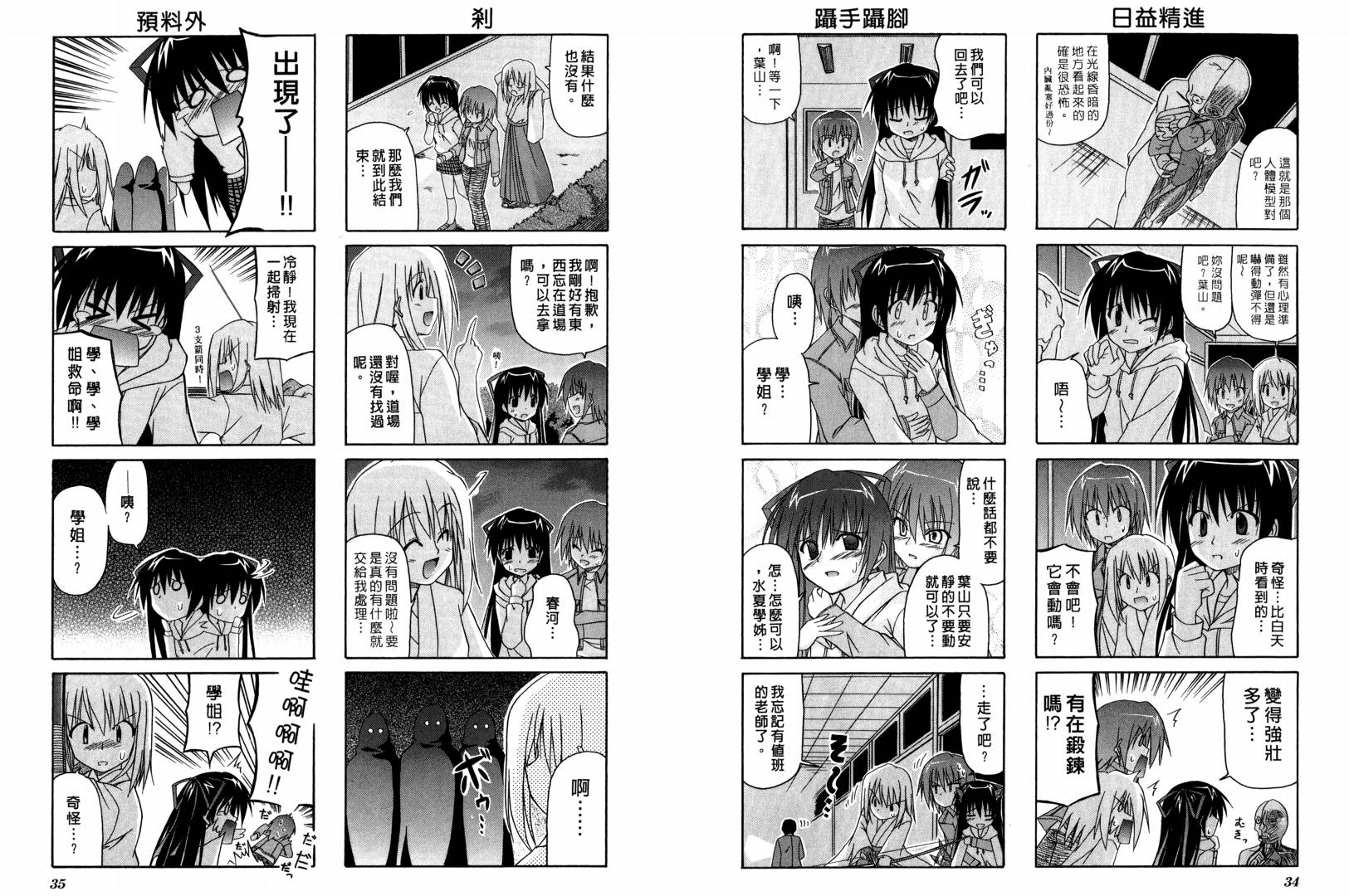 落花流水 第1卷 第19页