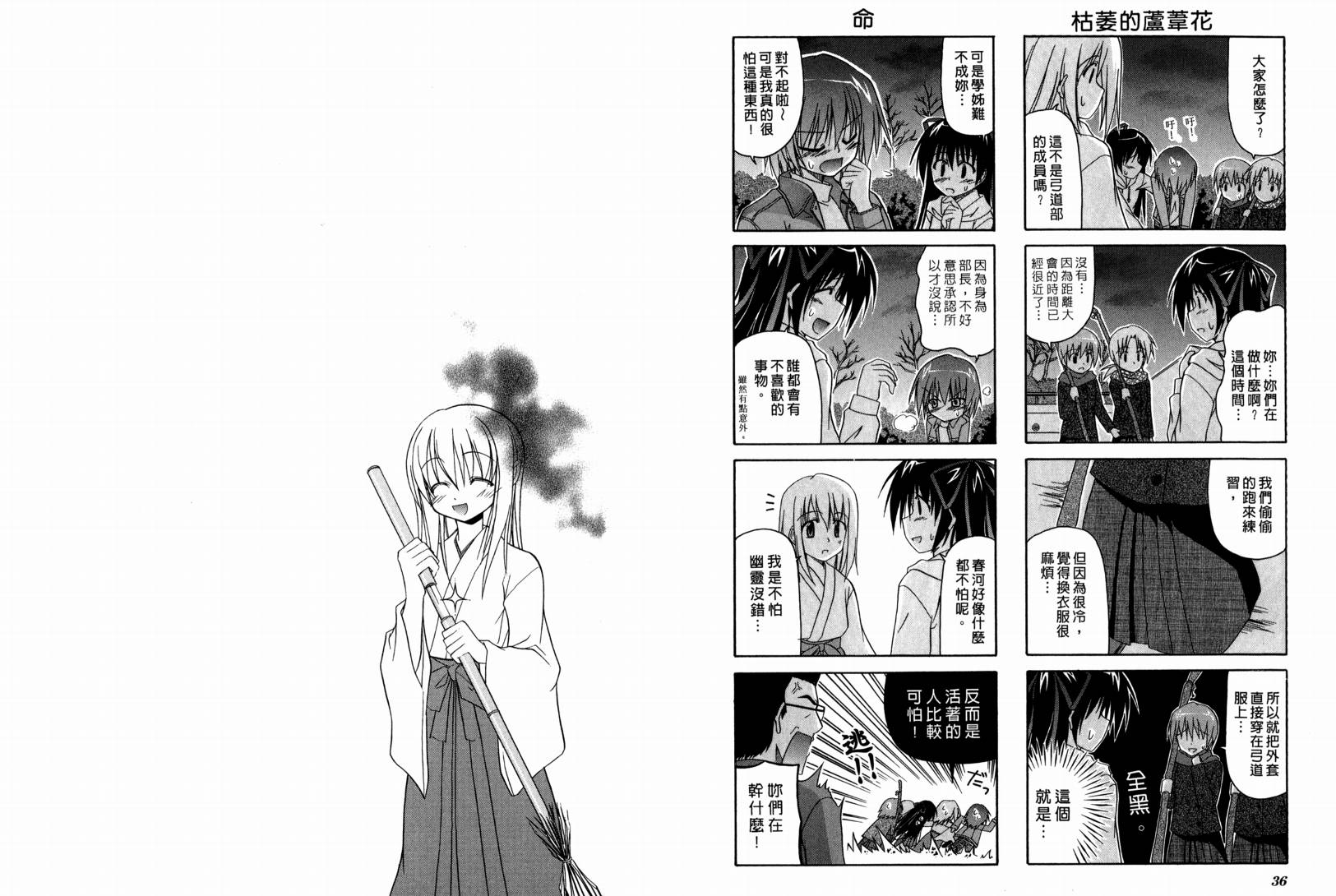 落花流水 第1卷 第20页