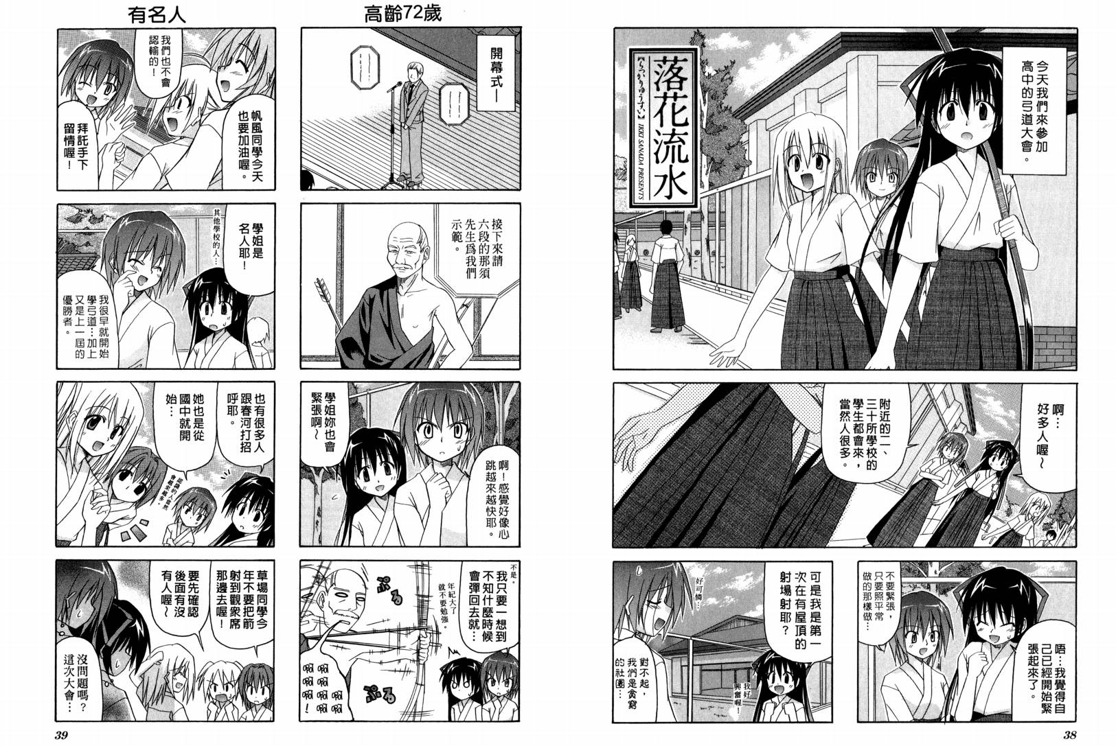 落花流水 第1卷 第21页