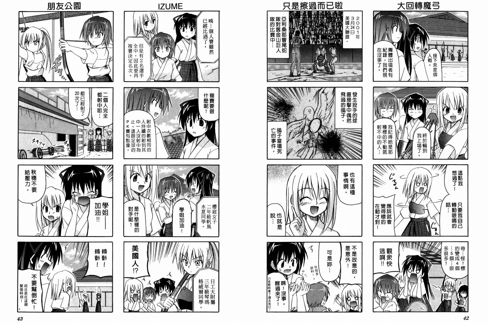 落花流水 第1卷 第23页