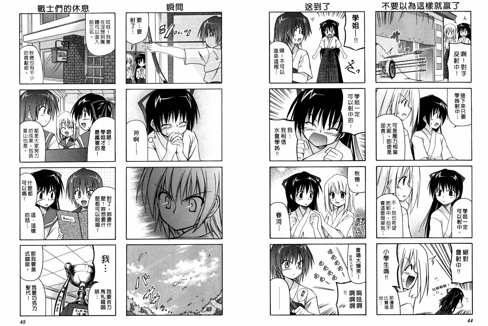 落花流水 第1卷 第24页