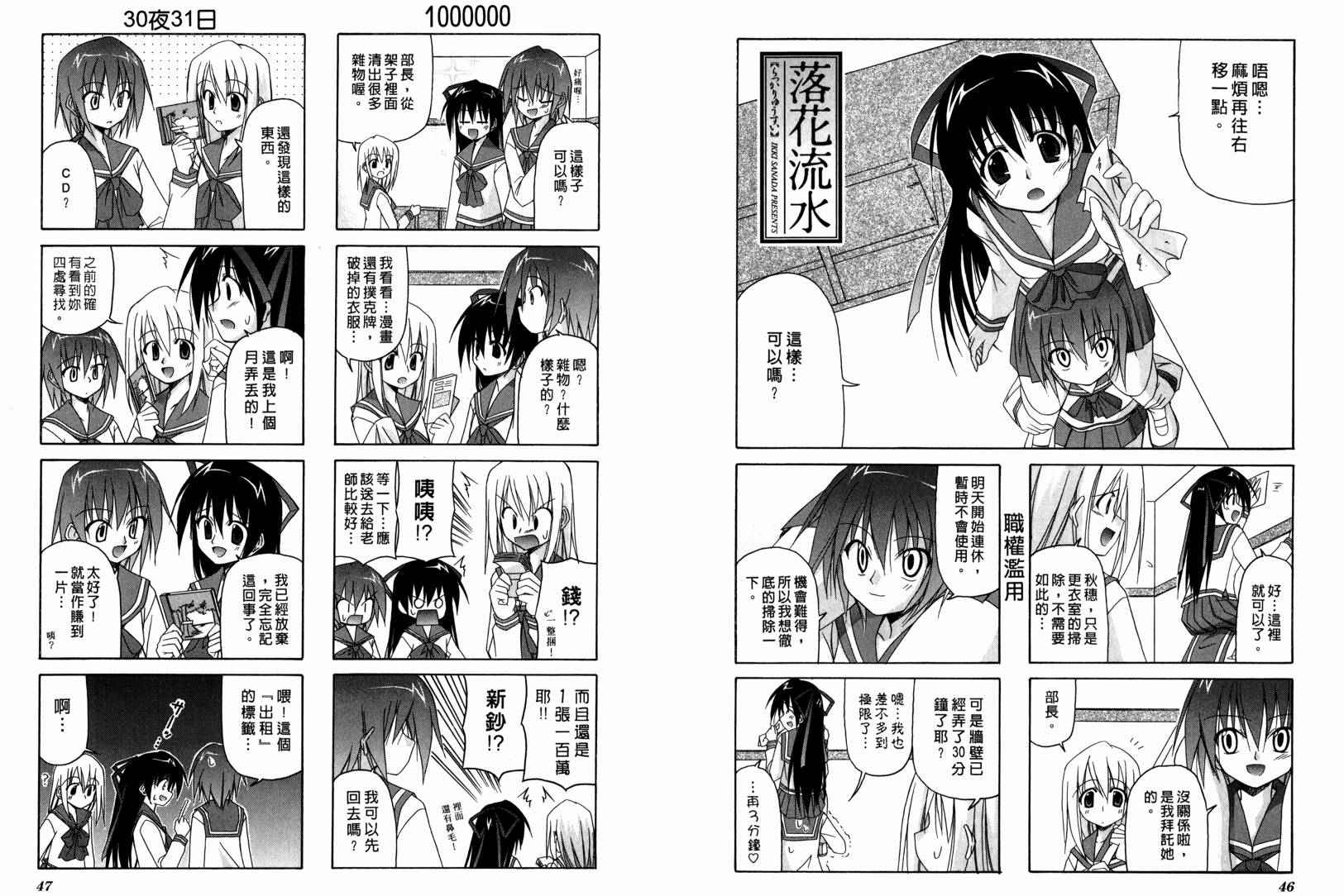 落花流水 第1卷 第25页