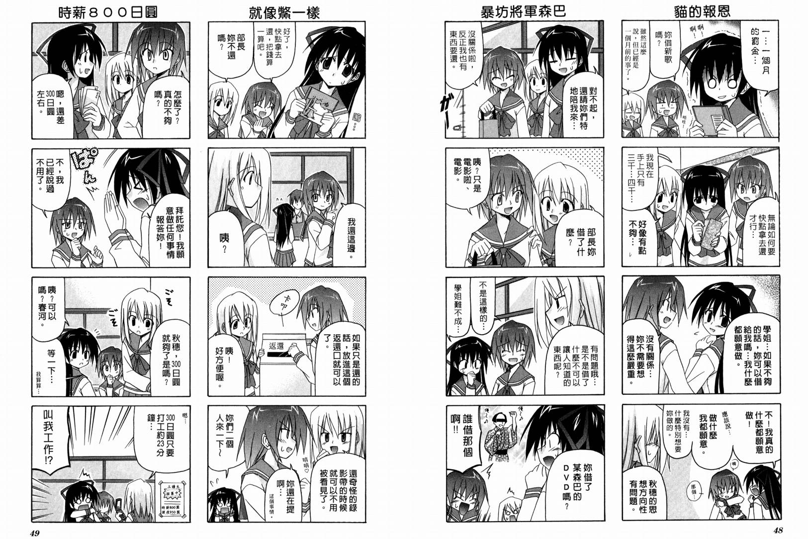 落花流水 第1卷 第26页