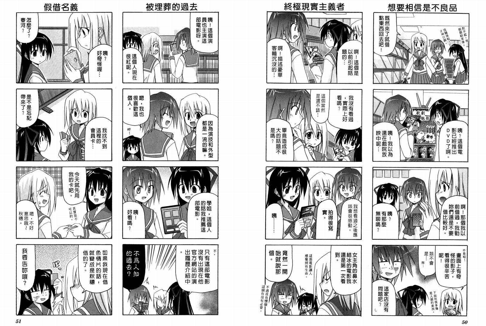 落花流水 第1卷 第27页