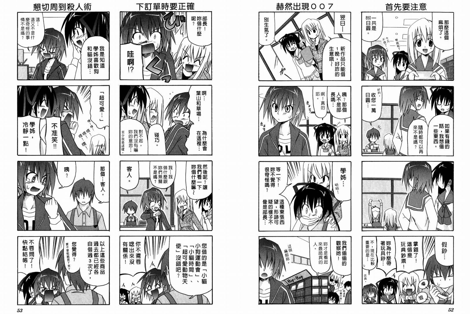 落花流水 第1卷 第28页