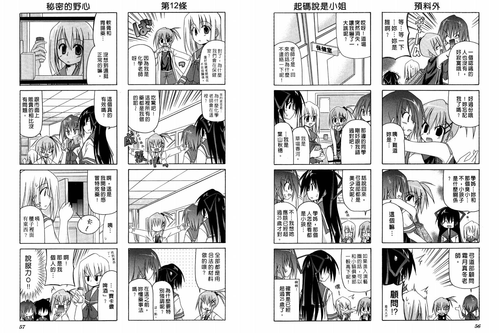 落花流水 第1卷 第29页