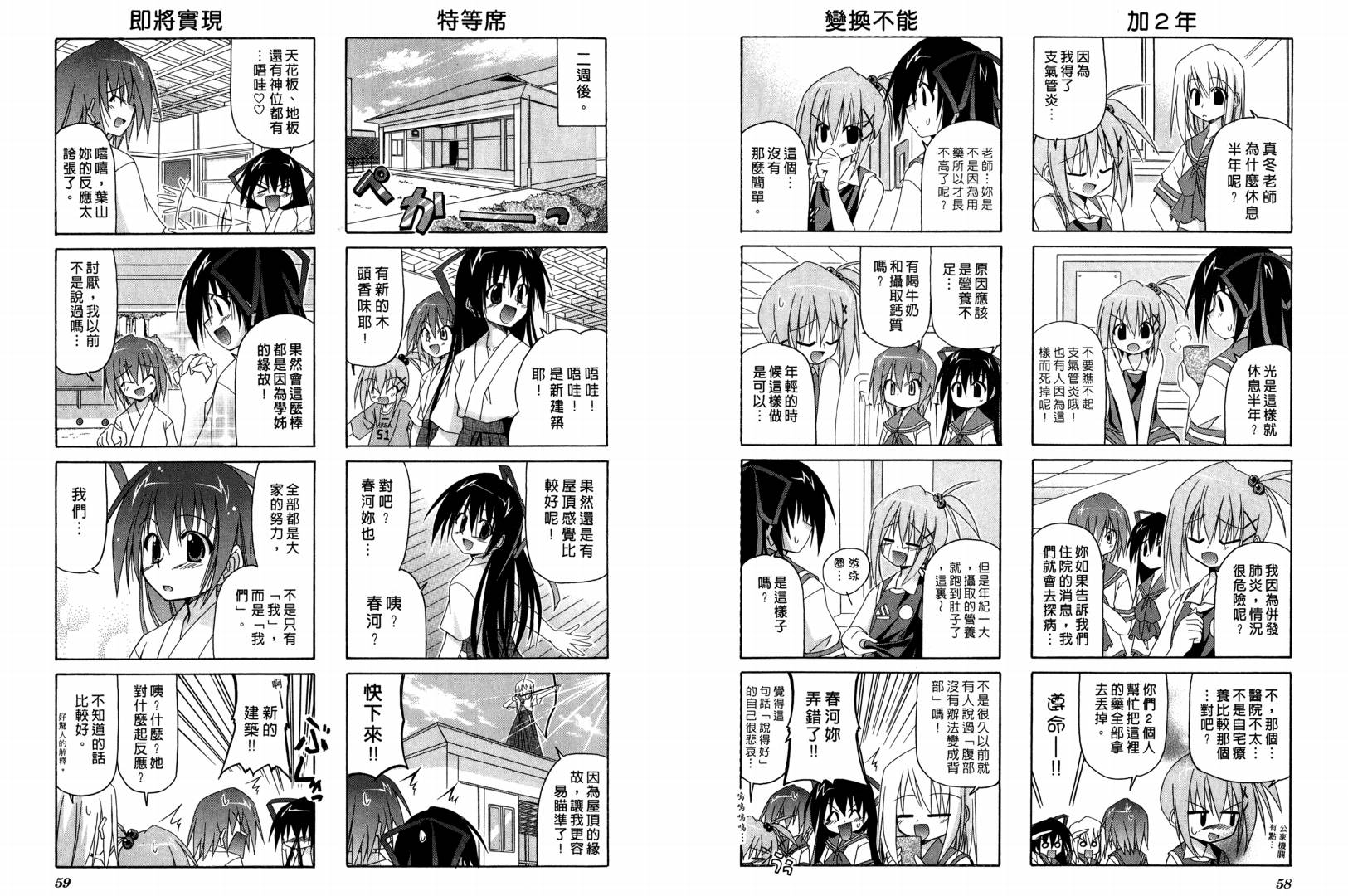 落花流水 第1卷 第30页