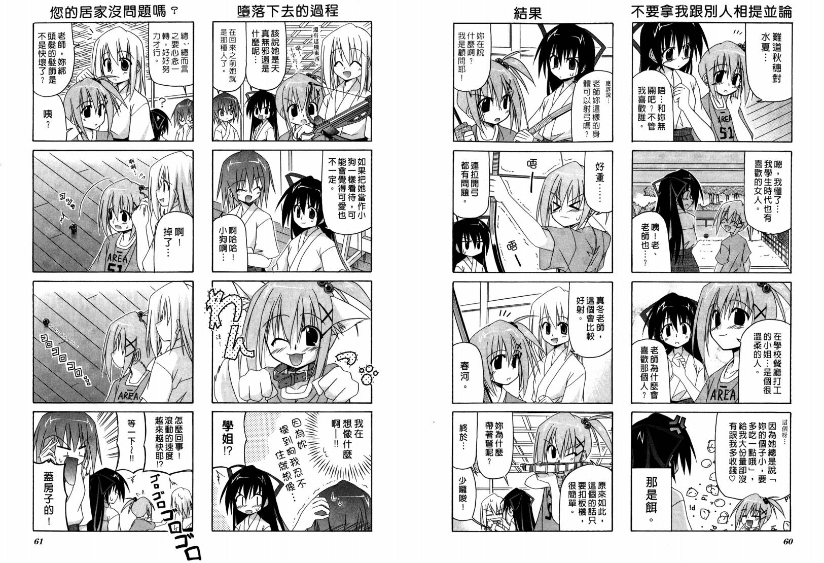 落花流水 第1卷 第31页