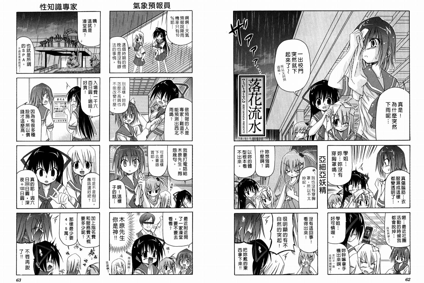 落花流水 第1卷 第32页