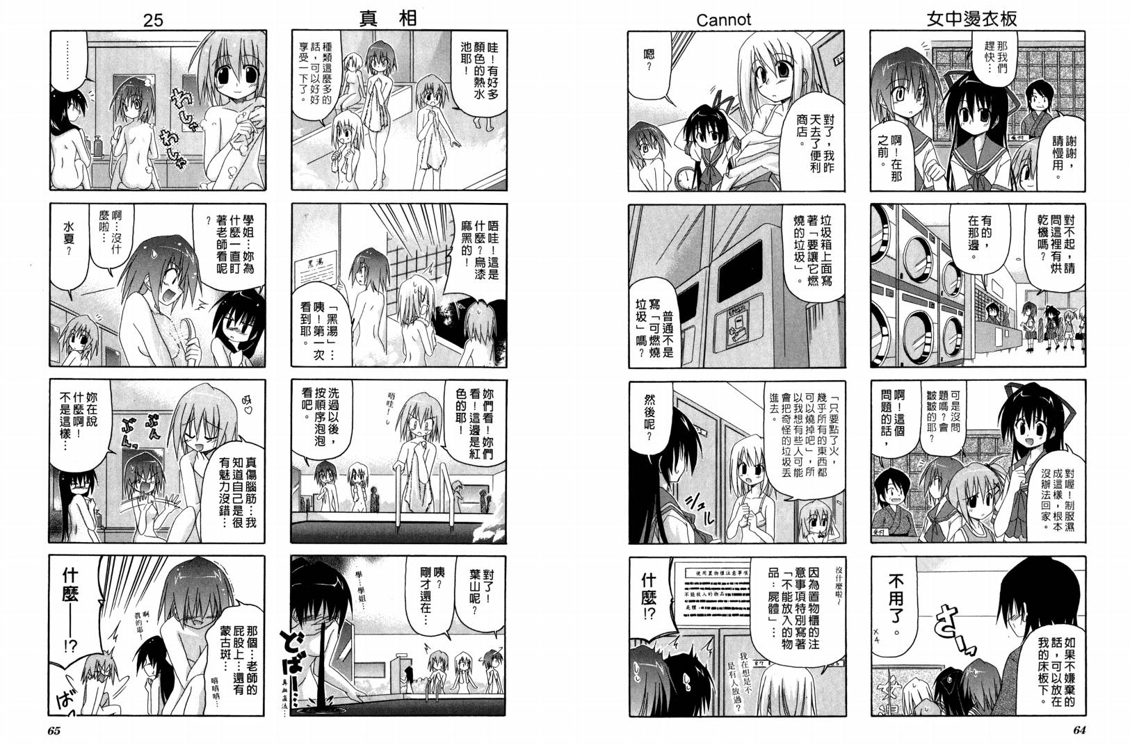 落花流水 第1卷 第33页