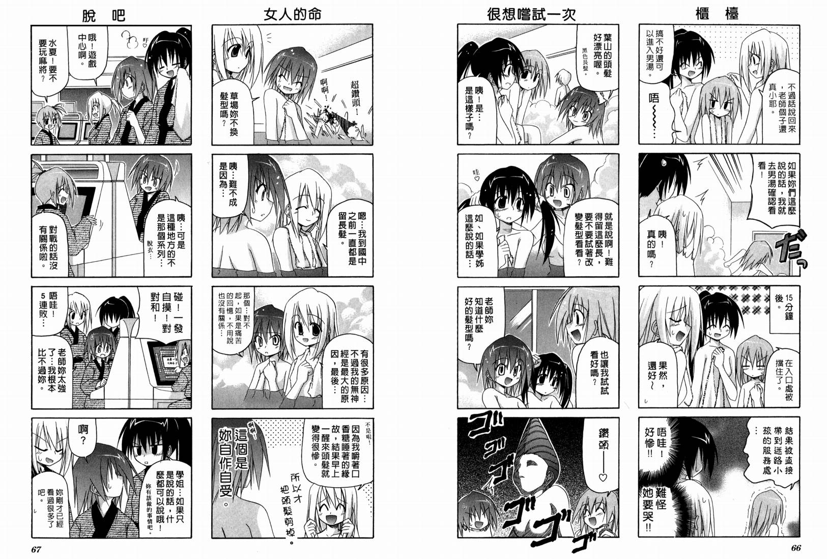 落花流水 第1卷 第34页