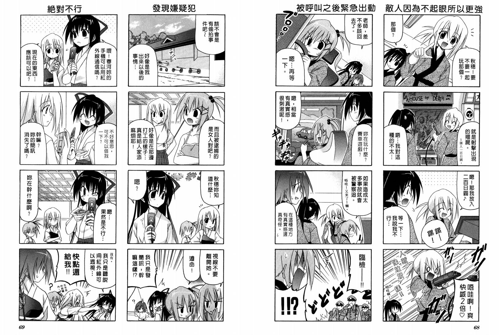 落花流水 第1卷 第35页