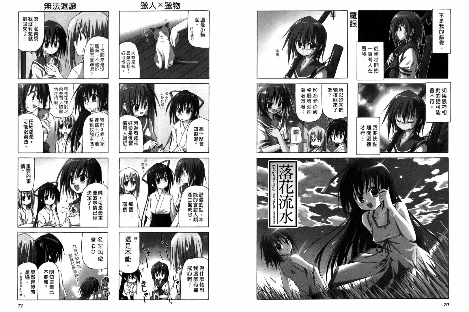 落花流水 第1卷 第36页