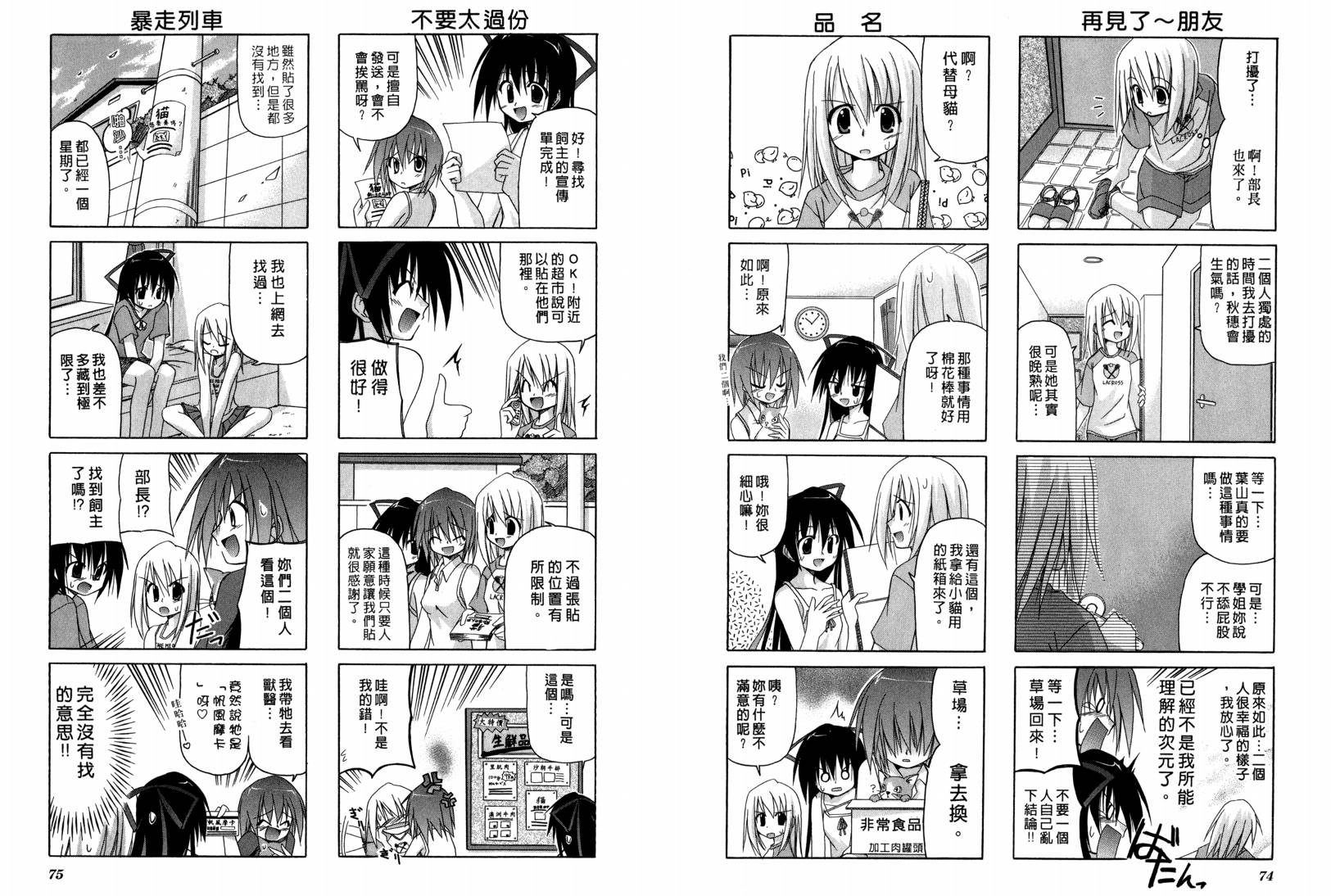 落花流水 第1卷 第38页